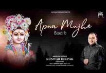 अपना मुझे बना लो मेरा और ना सहारा भजन लिरिक्स अपना मुझे बना लो मेरा और ना सहारा भजन लिरिक्स