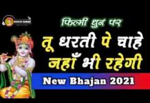 कहाँ ठौर थी हम गरीबो को जग में भजन लिरिक्स कहाँ ठौर थी हम गरीबो को जग में भजन लिरिक्स