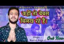 कौन सा मंत्र जपूं मैं भगवन तुम धरती पर आओ लिरिक्स