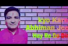 क्यों करे अभिमान जीवन है रे दो दिन का लिरिक्स