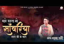 थारे रहता ओ सांवरिया डरने की के बात जी भजन लिरिक्स थारे रहता ओ सांवरिया डरने की के बात जी भजन लिरिक्स
