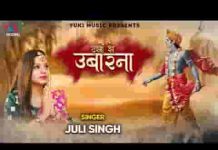 दुखो से उबरना तुम्ही ने सिखाया भजन लिरिक्स दुखो से उबरना तुम्ही ने सिखाया भजन लिरिक्स