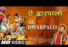 बड़े दिन हुए बिछड़े सखा से ऐ द्वारपालो मिलने दो लिरिक्स बड़े दिन हुए बिछड़े सखा से ऐ द्वारपालो मिलने दो लिरिक्स