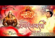 बड़े बलशाली है बाबा बजरंग बली भजन लिरिक्स