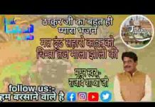 मत ढूंढ सहारो काऊ को चिंता तज माला झोली की