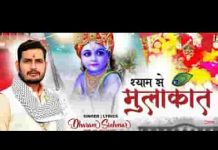 मुलाकात आखरी करले मेरे सांवरे भजन लिरिक्स मुलाकात आखरी करले मेरे सांवरे भजन लिरिक्स