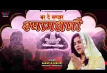 म्हारा भर दे रे भण्डार खाटू वाला श्याम धणी भजन लिरिक्स म्हारा भर दे रे भण्डार खाटू वाला श्याम धणी भजन लिरिक्स