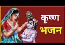 यूँ रूठो ना कन्हैया समझाए यशोदा मैया भजन लिरिक्स