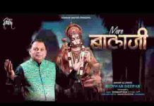 ये श्री बालाजी महाराज है रखते भक्तो की ये लाज है लिरिक्स