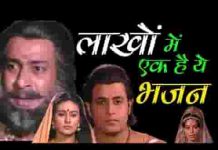 राजा दशरथ यूँ रो रो के कहने लगे वनवास भजन लिरिक्स