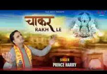 श्याम तेरे दर पे आया हूँ चाकर रख ले भजन लिरिक्स श्याम तेरे दर पे आया हूँ चाकर रख ले भजन लिरिक्स