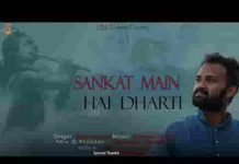 संकट में है वो धरती जिसपे तूने जनम लिया लिरिक्स संकट में है वो धरती जिसपे तूने जनम लिया लिरिक्स