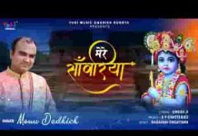 सांवरा बेगो आजा रे म्हे बाट उडीका तेरी भजन लिरिक्स