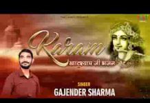 हो हमारे श्याम ऐसे करम तेरा ही बनु लूँ जब जनम लिरिक्स हो हमारे श्याम ऐसे करम तेरा ही बनु लूँ जब जनम लिरिक्स