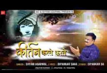 किर्तन करते करते मैं तुझमे खो जाऊं भजन लिरिक्स