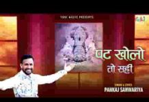 क्या की है नाराज़ी कुछ बोलो तो सही भजन लिरिक्स