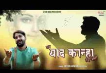 जब याद कान्हा तेरी आई मोरे नैन नीर भर आये जब याद कान्हा तेरी आई मोरे नैन नीर भर आये