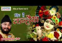 जिद है कन्हैया बिगड़ी बना दो भजन लिरिक्स जिद है कन्हैया बिगड़ी बना दो भजन लिरिक्स