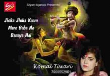 जिनका जिनका काम मेरे बाबा ने बनाया है लिरिक्स जिनका जिनका काम मेरे बाबा ने बनाया है लिरिक्स