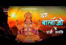 दर बालाजी के अर्जी लगाले आज श्रद्धा से तू बाबा को मनाले