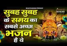 धीरज रख लो भक्तो करो थोड़ा इंतज़ार भजन लिरिक्स