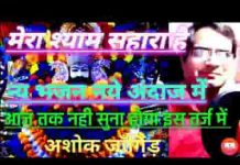मेरा श्याम सहारा है घनश्याम सहारा है लिरिक्स मेरा श्याम सहारा है घनश्याम सहारा है लिरिक्स