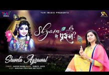 सांवरिया अपने भक्तो को तुम भी क्या यूँ रुलाओगे लिरिक्स