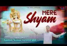 ओ मेरे श्याम ओ मेरे श्याम भजन लिरिक्स ओ मेरे श्याम ओ मेरे श्याम भजन लिरिक्स