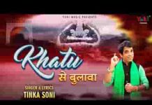 खाटू से बुलावा आ गया चल चलिए चल चलिए लिरिक्स खाटू से बुलावा आ गया चल चलिए चल चलिए लिरिक्स