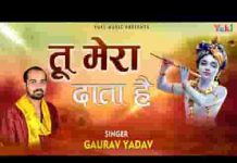 तेरे दर का हूँ भिखारी तू मेरा दाता है भजन लिरिक्स तेरे दर का हूँ भिखारी तू मेरा दाता है भजन लिरिक्स
