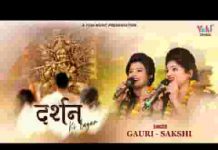 दर्शन की सांवरे लगाई है लगन भजन लिरिक्स