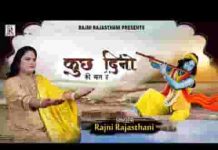 बस कुछ दिनों की बात है श्याम भजन लिरिक्स बस कुछ दिनों की बात है श्याम भजन लिरिक्स