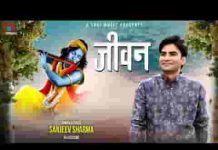 बाबा ऐसी कृपा हो मेरा जीवन सफल हो भजन लिरिक्स बाबा ऐसी कृपा हो मेरा जीवन सफल हो भजन लिरिक्स