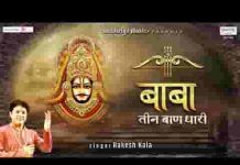 बाबा तीन बाण धारी बसे खाटू धाम में भजन लिरिक्स बाबा तीन बाण धारी बसे खाटू धाम में भजन लिरिक्स