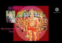 मेरा बजरंगी हनुमान बड़ा ही अलबेला है लिरिक्स