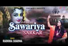 लेकर के अवतार जरा अब जल्दी आ जाओ सांवरिया सरकार