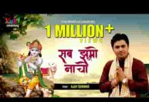 सब झूमो नाचो वो आने वाला है भजन लिरिक्स सब झूमो नाचो वो आने वाला है भजन लिरिक्स