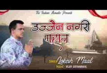सब तीर्थों में तीर्थ बड़ा है उज्जैन नगरी महान भजन लिरिक्स
