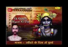 सांवरे के दिल से पूछो उनको भी क्या चाहिए लिरिक्स