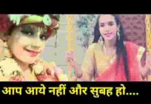 आप आए नहीं और सुबह हो गई भजन लिरिक्स