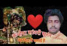 कन्हैया सांवरी सूरत मेरे दिल में समाई है भजन लिरिक्स कन्हैया सांवरी सूरत मेरे दिल में समाई है भजन लिरिक्स