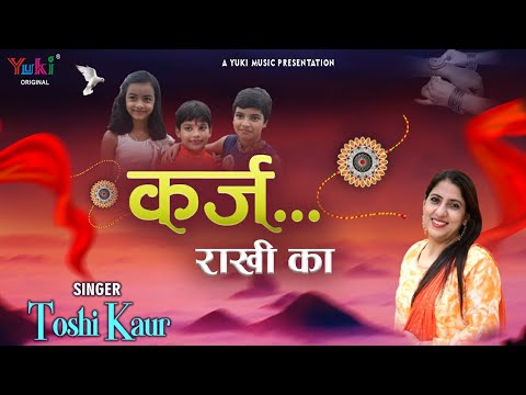 कान्हा तेरा साथ रहे बाँध के राखी भाई से बहना कहे लिरिक्स कान्हा तेरा साथ रहे बाँध के राखी भाई से बहना कहे लिरिक्स