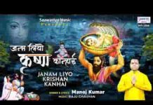 जनम लियो कृष्ण कन्हाई भजन लिरिक्स जनम लियो कृष्ण कन्हाई भजन लिरिक्स