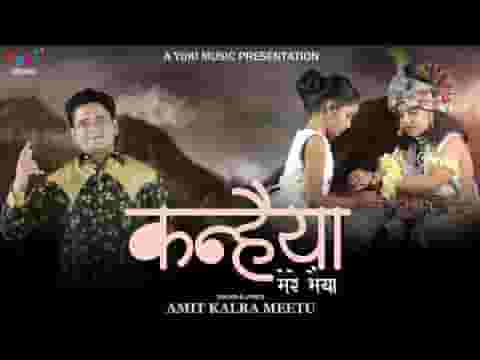 नहीं मेरा कोई भाई तू ही बन जा मेरा भैया कन्हैया लिरिक्स