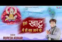 मुझे खाटू में ही बस जाने दो भजन लिरिक्स