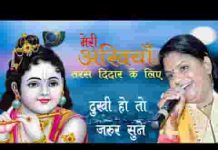 मेरी अखियां तरसे तेरे दीदार के लिये भजन लिरिक्स मेरी अखियां तरसे तेरे दीदार के लिये भजन लिरिक्स