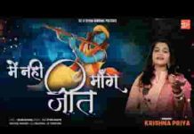 मैं जीत नही मांगू मुझे हार दे देना भजन लिरिक्स मैं जीत नही मांगू मुझे हार दे देना भजन लिरिक्स