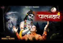 म्हारा घर का थे पालनहार म्हाने थे धीर बंधाओ जी लिरिक्स