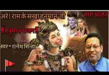 अरे राम के सखा हनुमान जी मेरी विनती सुनो हनुमान जी