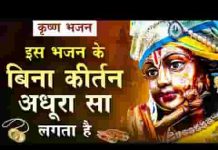 आना मदन गोपाल हमारे घर कीर्तन में भजन लिरिक्स आना मदन गोपाल हमारे घर कीर्तन में भजन लिरिक्स
